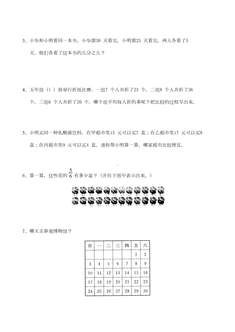 最新人教版五年级数学下册第四单元检测试卷(含答案)(DOC 6页).doc_第3页