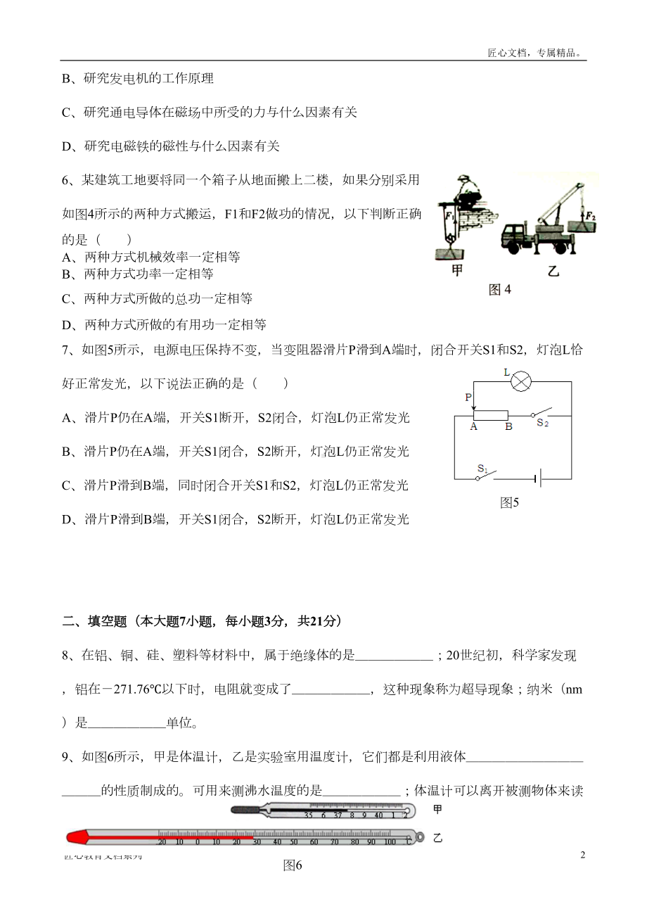 广东省中考物理试卷及答案(word版)(DOC 10页).doc_第2页