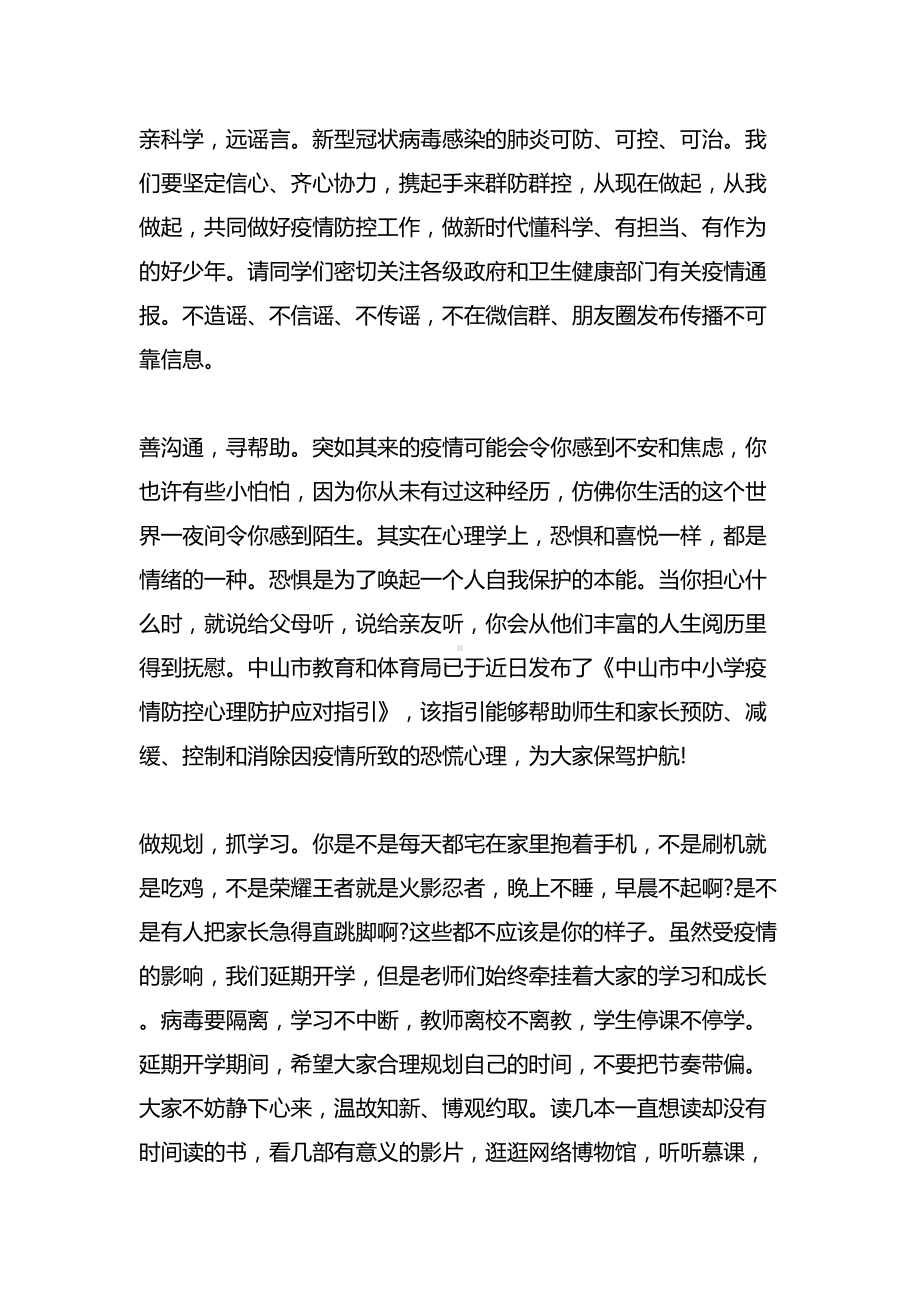 疫情期间学校疫情防控倡议演讲稿大全(DOC 9页).doc_第2页