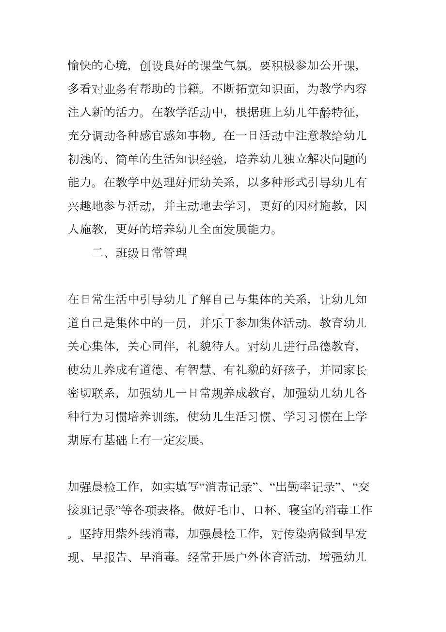 幼儿园中班班主任教师个人工作计划(DOC 12页).docx_第2页