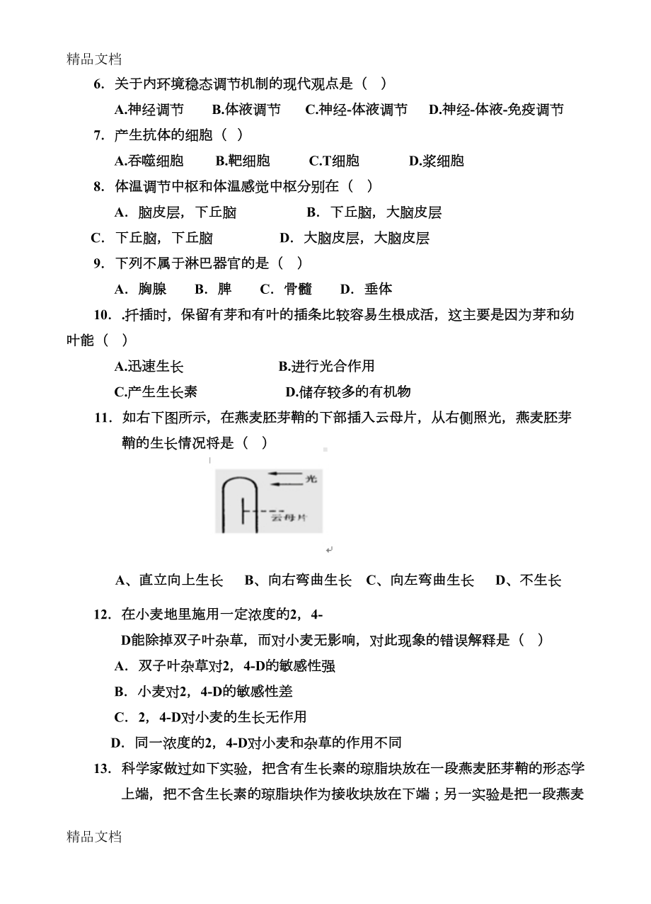 最新生物必修三试题(DOC 10页).doc_第2页