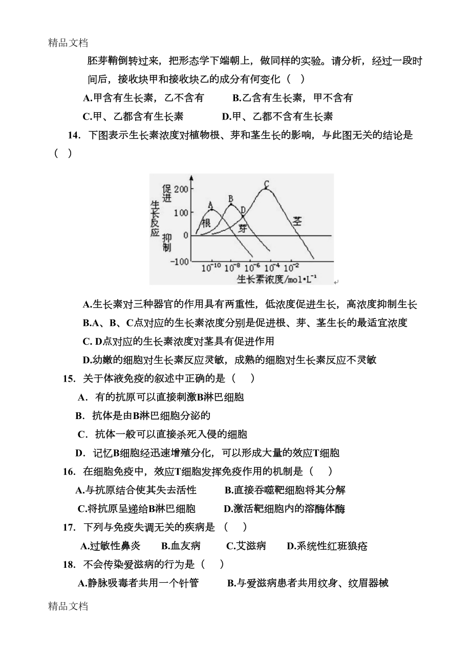 最新生物必修三试题(DOC 10页).doc_第3页