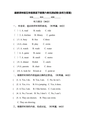 最新译林版五年级英语下册第六单元测试卷(含听力答案)(DOC 9页).doc