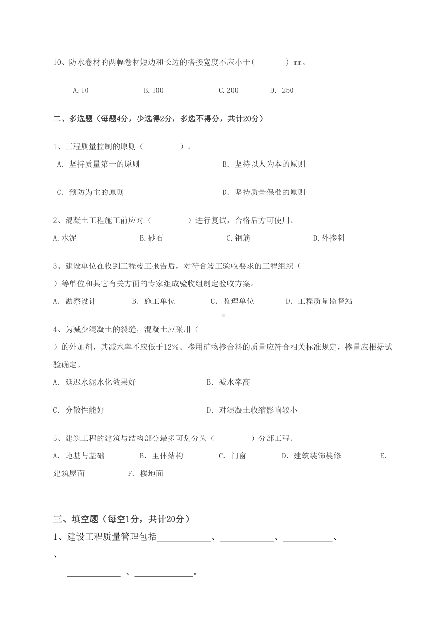 建筑工程质量培训试卷(DOC 6页).doc_第2页