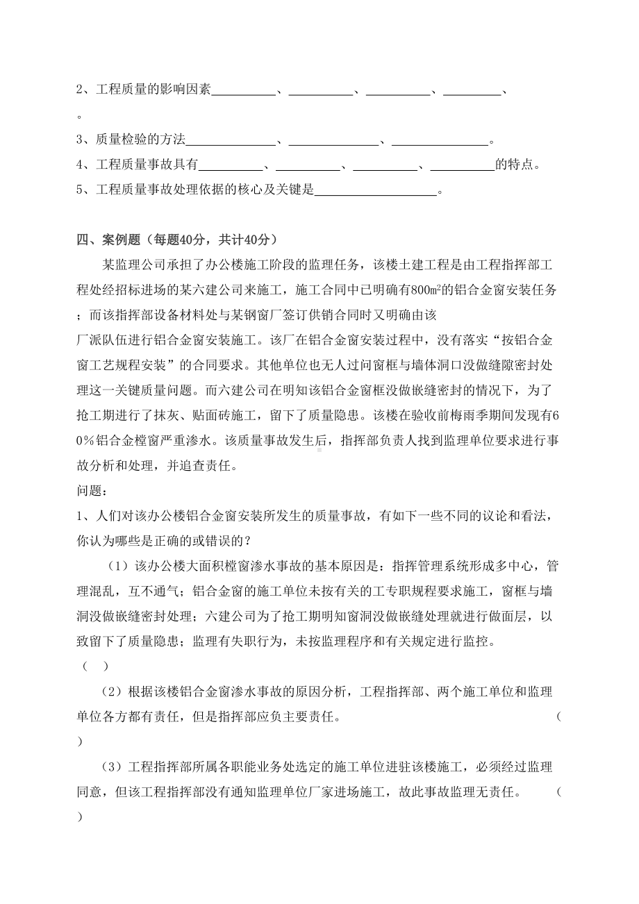 建筑工程质量培训试卷(DOC 6页).doc_第3页