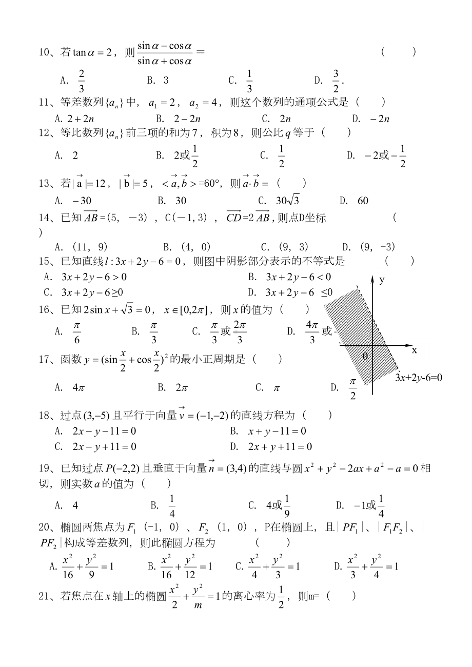 春季高考职教高考数学模拟试题一(DOC 5页).doc_第2页