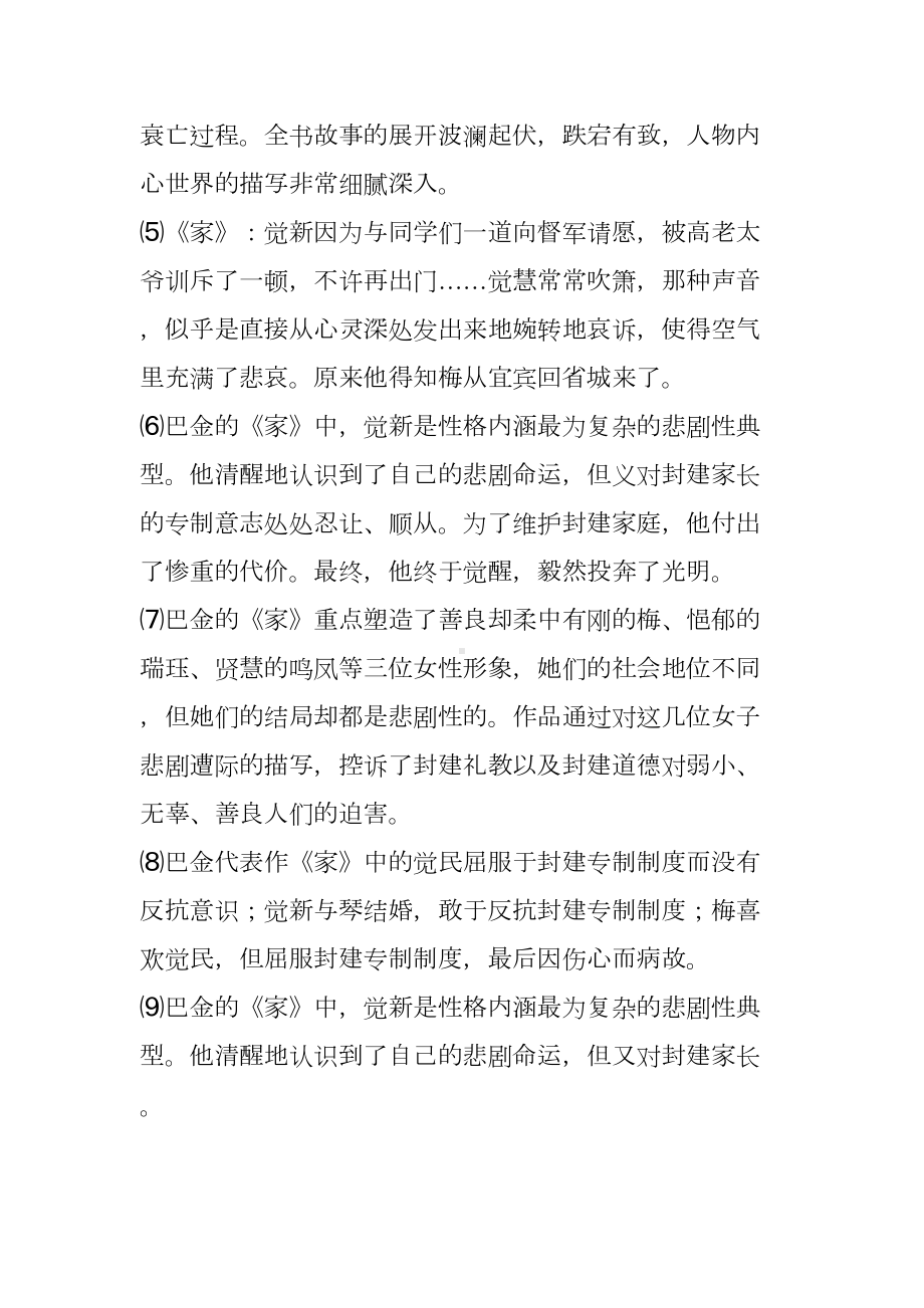 江苏高考名著阅读简答题汇编《家》(DOC 25页).doc_第2页