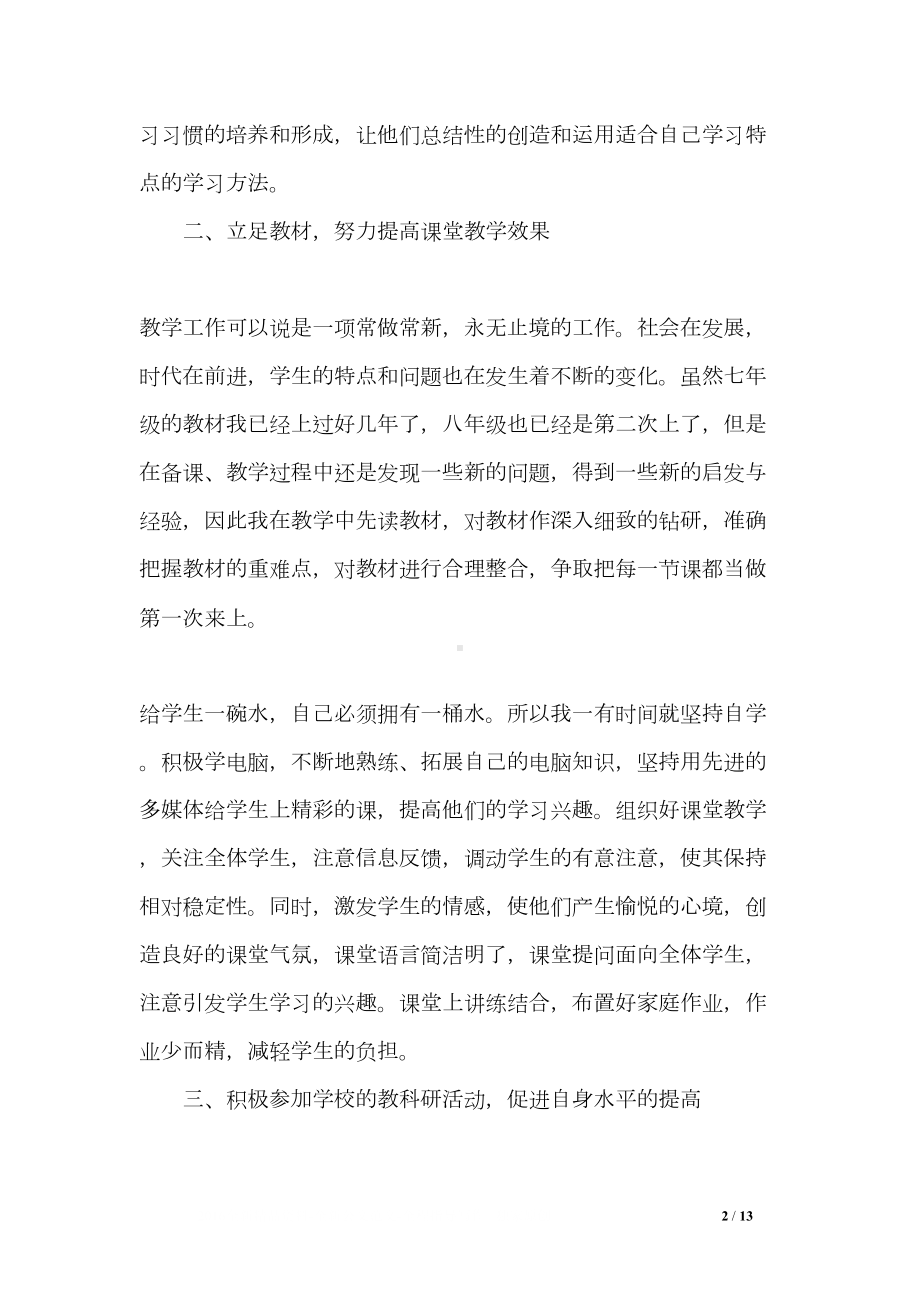 教师思想工作总结4篇(DOC 13页).doc_第2页