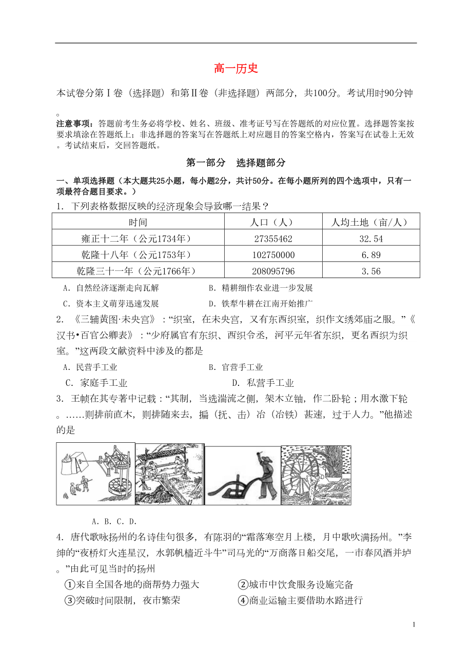 江苏省扬州市高一历史下学期期末考试试题(DOC 10页).doc_第1页