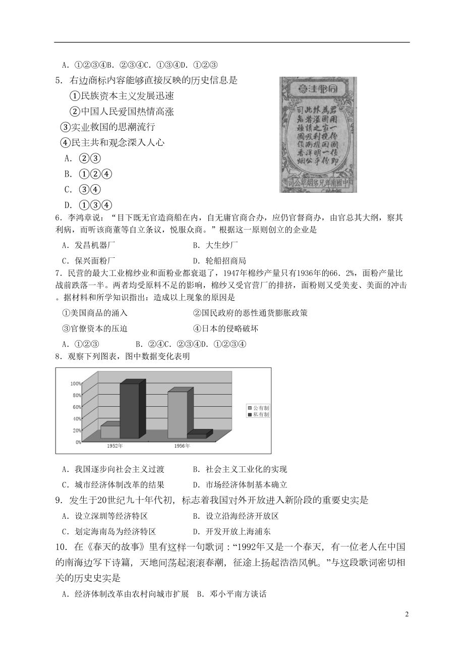 江苏省扬州市高一历史下学期期末考试试题(DOC 10页).doc_第2页