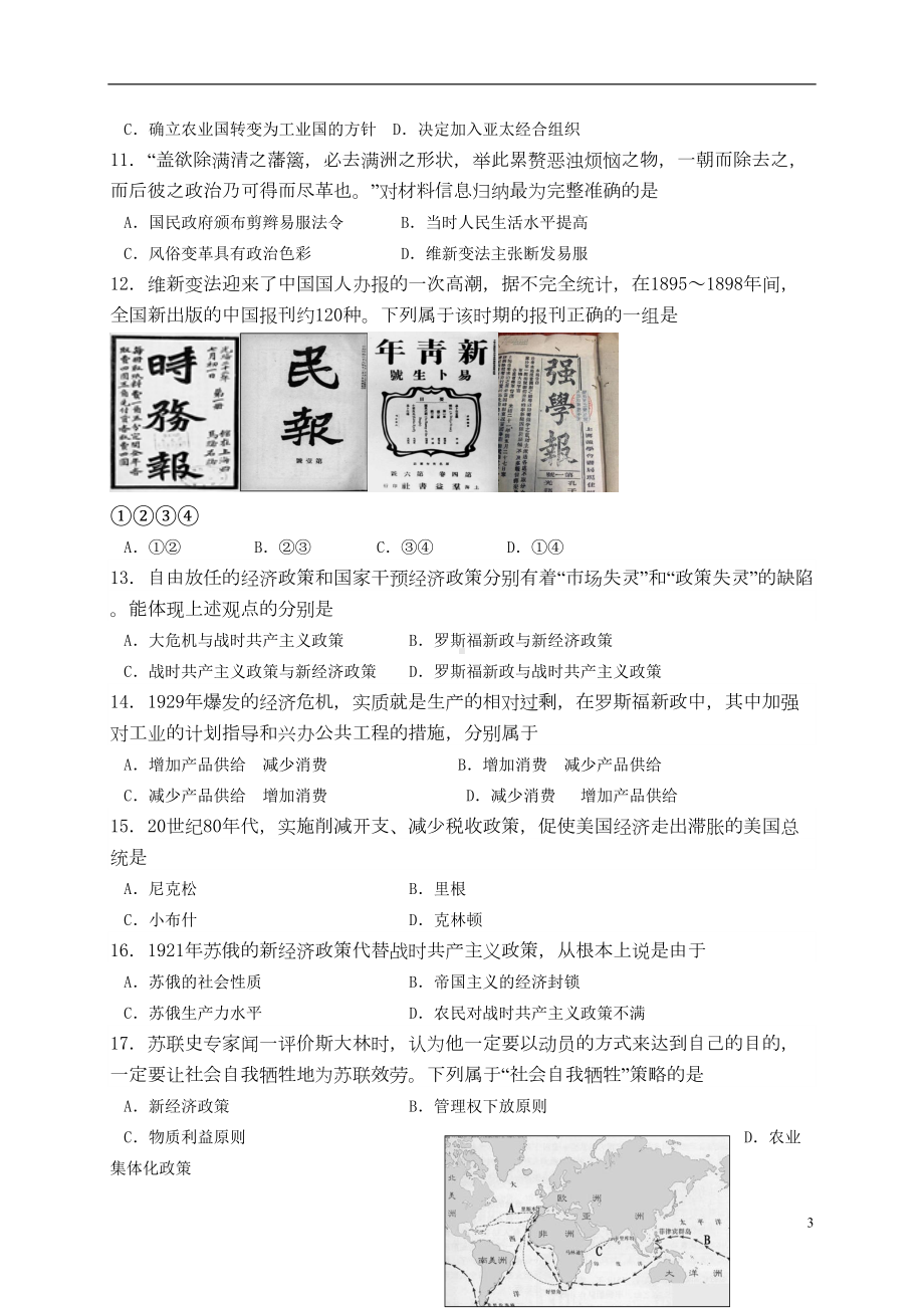 江苏省扬州市高一历史下学期期末考试试题(DOC 10页).doc_第3页