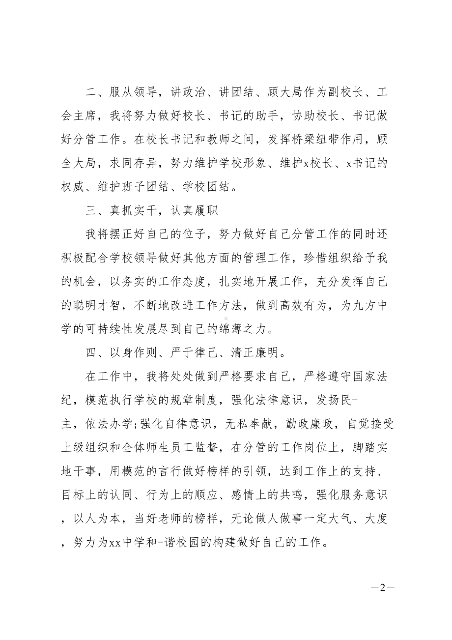 最新学校领导上任表态发言稿(DOC 6页).doc_第2页