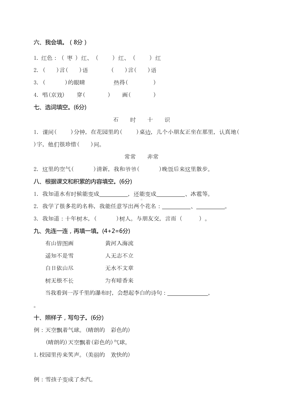 新部编版二年级语文上册《期末测试卷》(附答案)(DOC 7页).doc_第2页