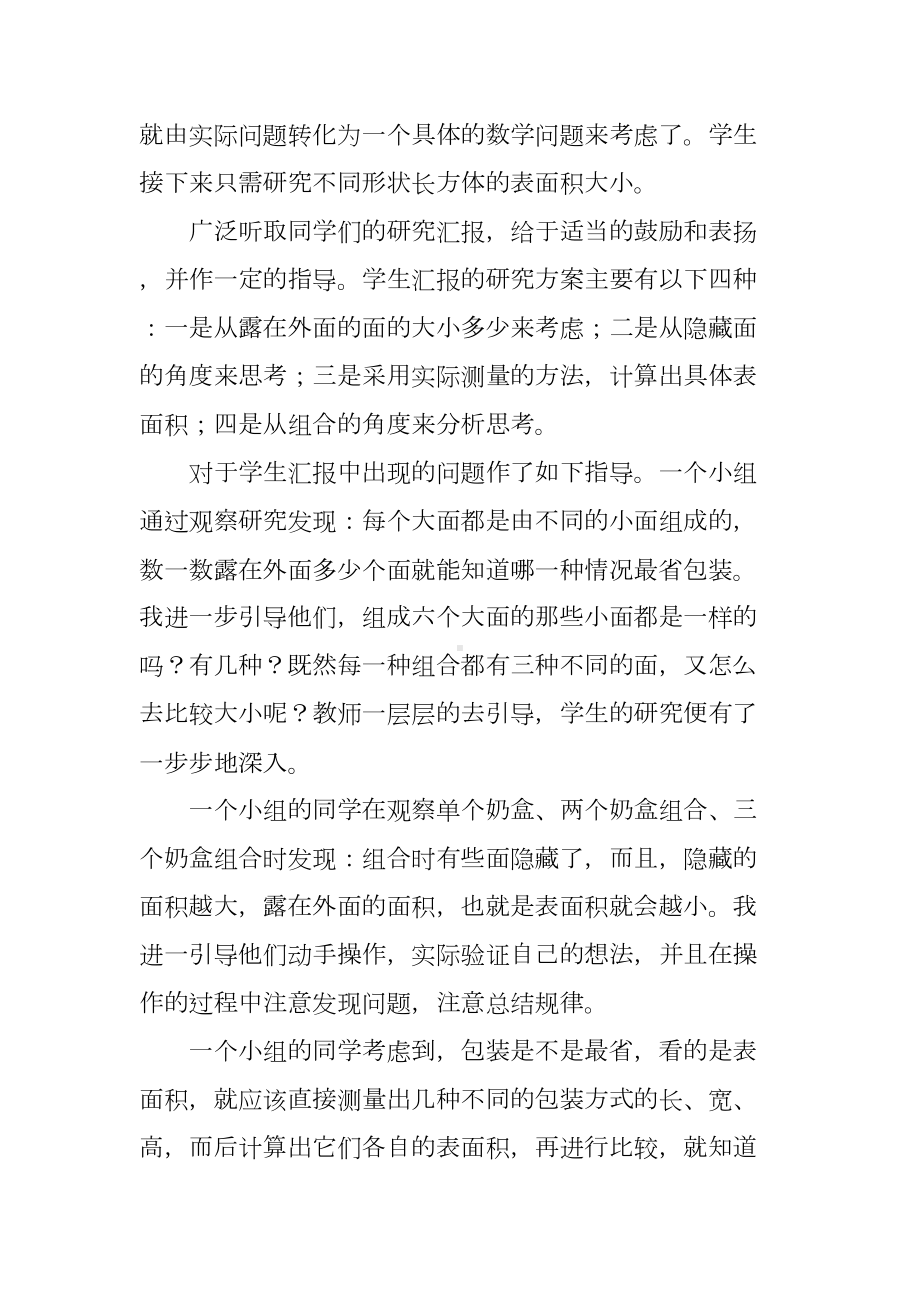 数学小课题研究教学案例数学设计性研究课题牛奶盒的包装(DOC 19页).doc_第2页