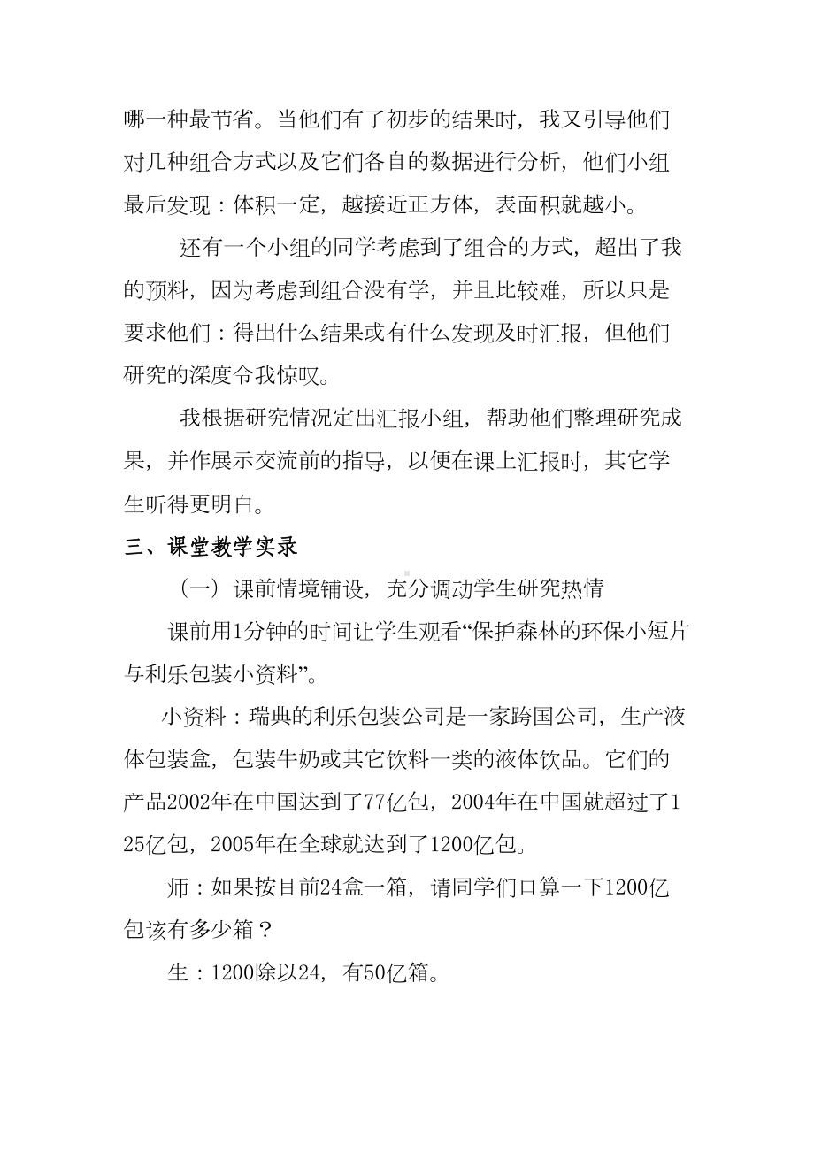 数学小课题研究教学案例数学设计性研究课题牛奶盒的包装(DOC 19页).doc_第3页