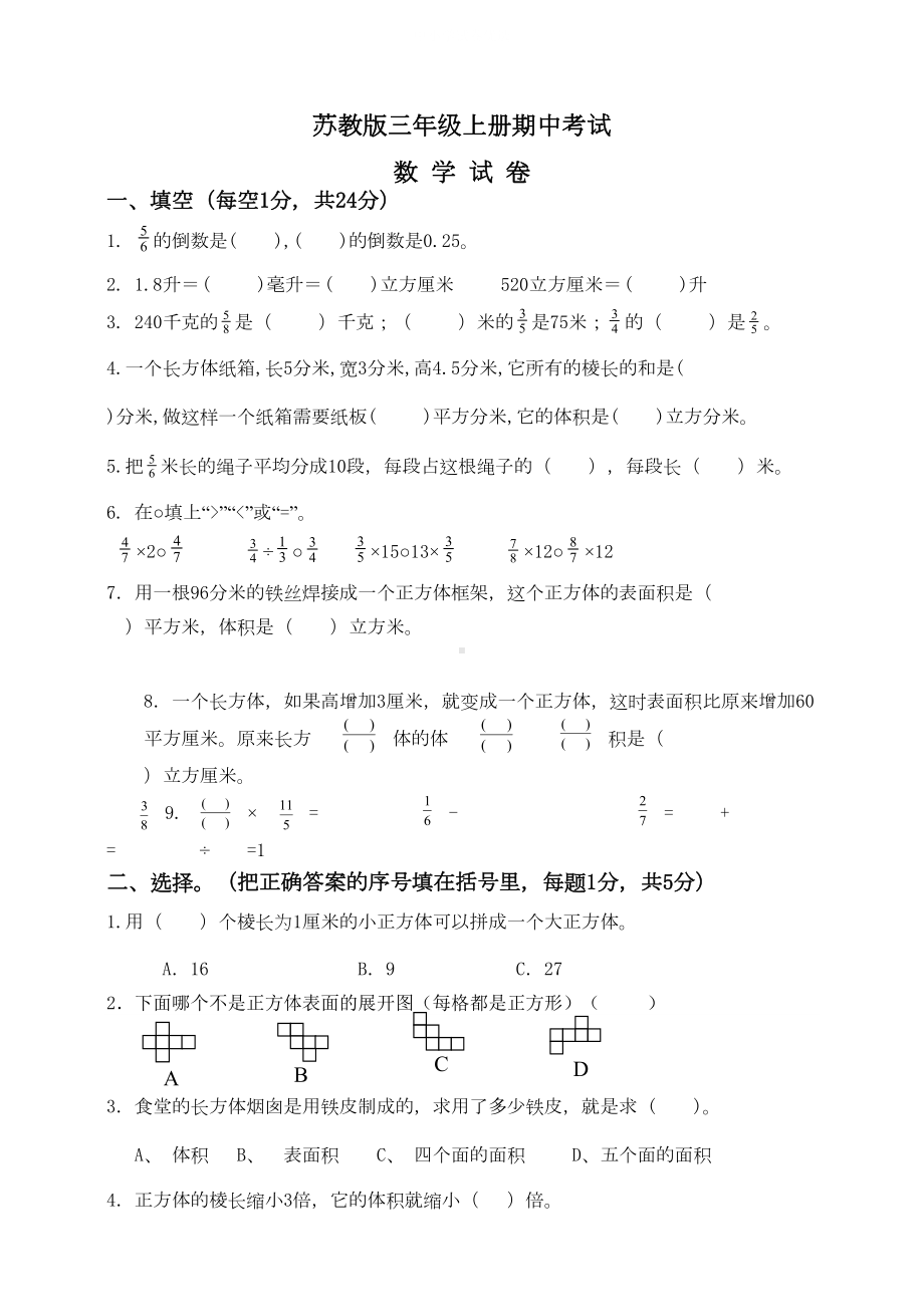 最新苏教版六年级上册数学《期中考试卷》(带答案)(DOC 6页).doc_第1页