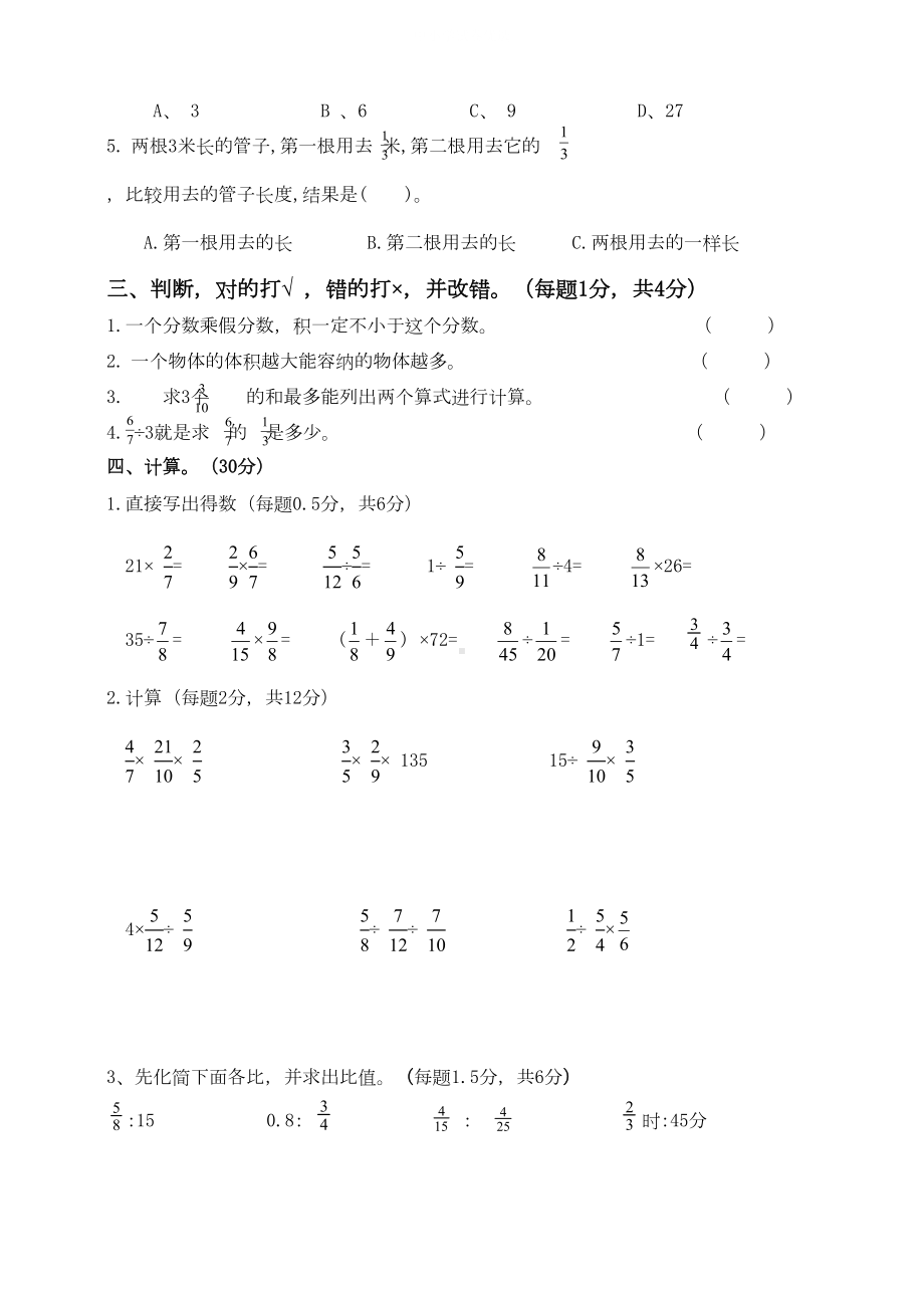 最新苏教版六年级上册数学《期中考试卷》(带答案)(DOC 6页).doc_第2页