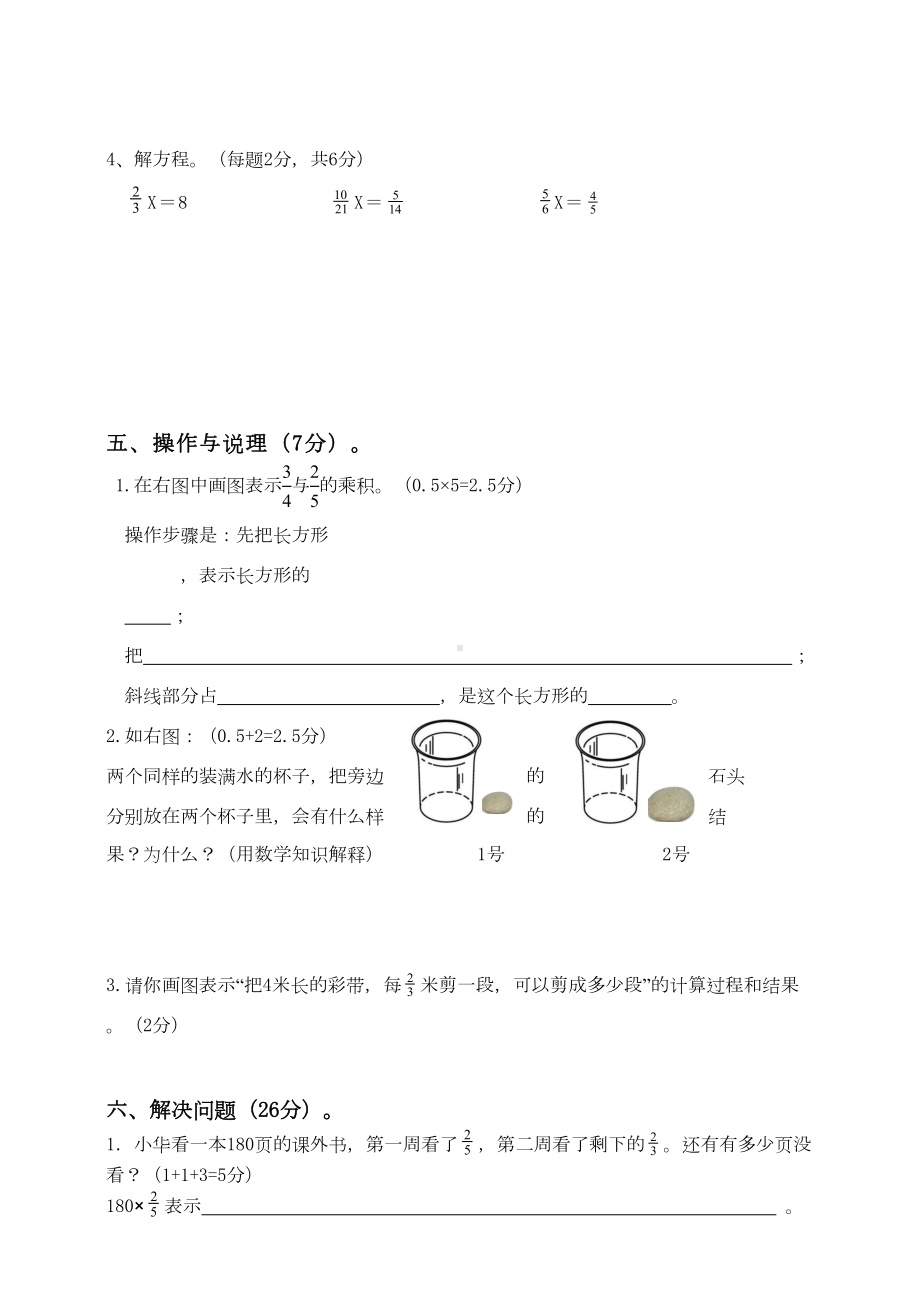 最新苏教版六年级上册数学《期中考试卷》(带答案)(DOC 6页).doc_第3页