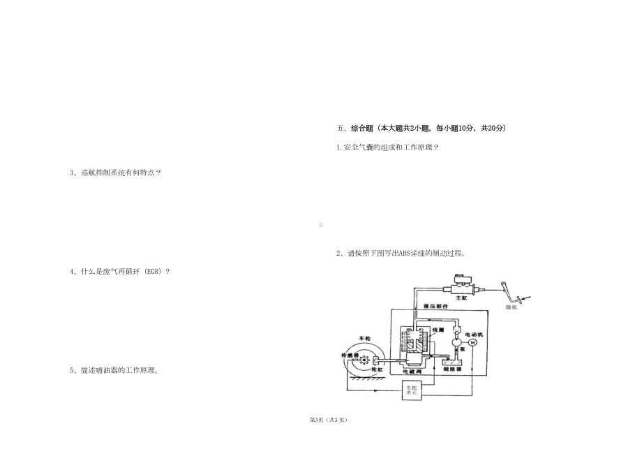 汽车电子控制技术期终试卷A及答案卷剖析(DOC 7页).doc_第3页