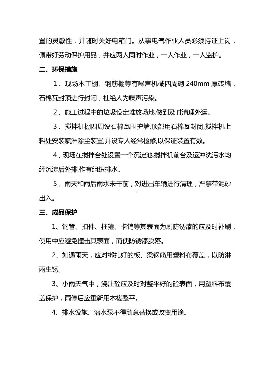 安全环保及成品保护措施.docx_第2页