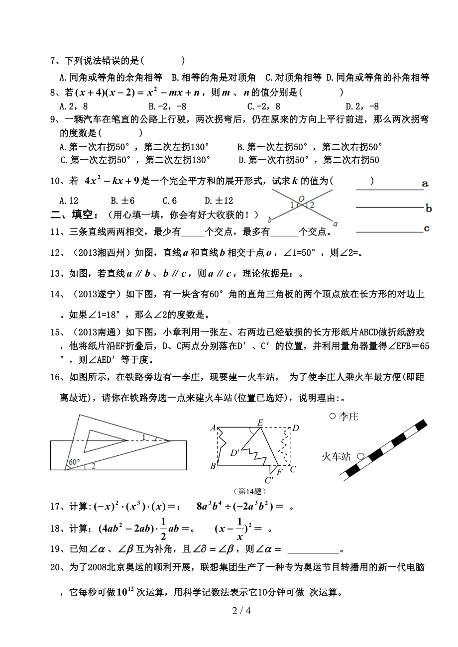 新北师大版七年级数学下第一二章综合测试题(DOC 4页).doc_第2页