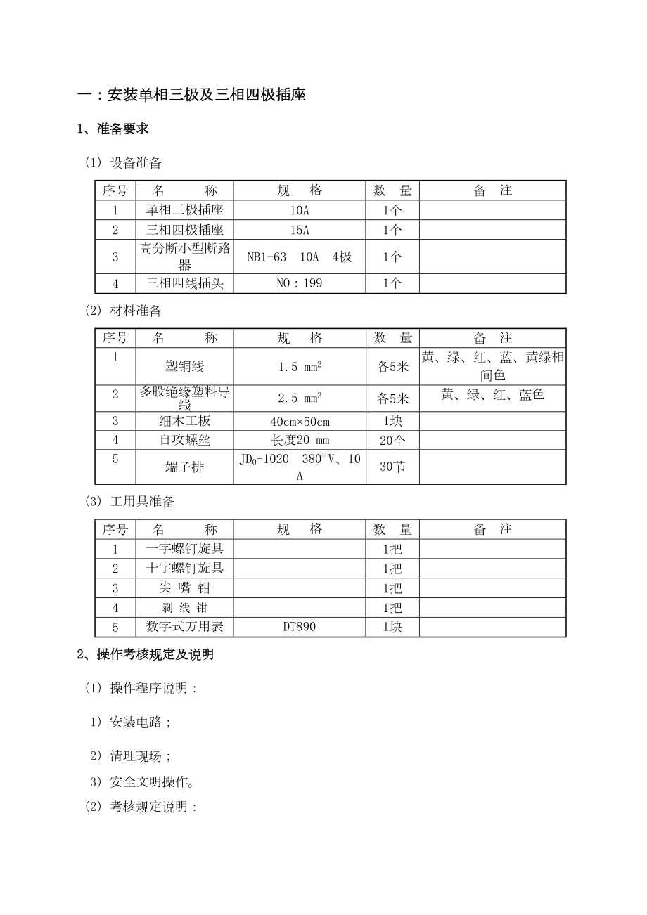 维修电工中级电工实操试题剖析(DOC 12页).doc_第2页