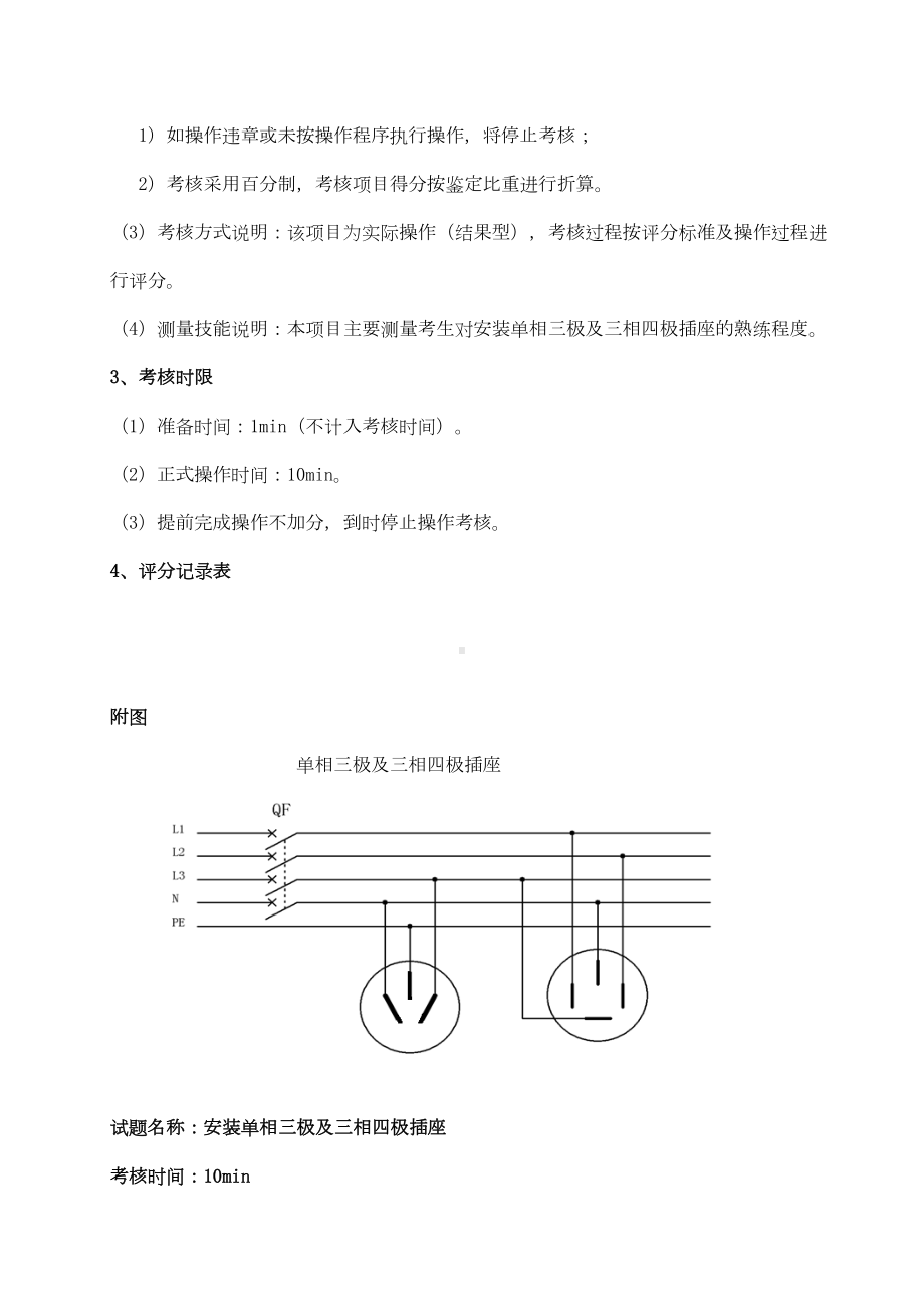 维修电工中级电工实操试题剖析(DOC 12页).doc_第3页