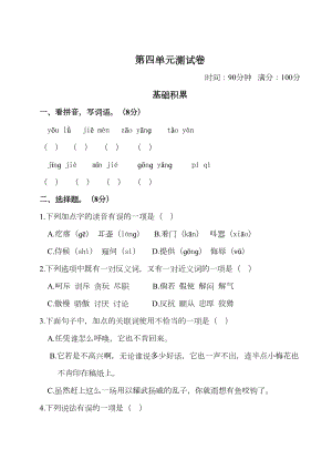 最新部编版四年级语文下册第四单元测试卷(含答案)(DOC 8页).doc