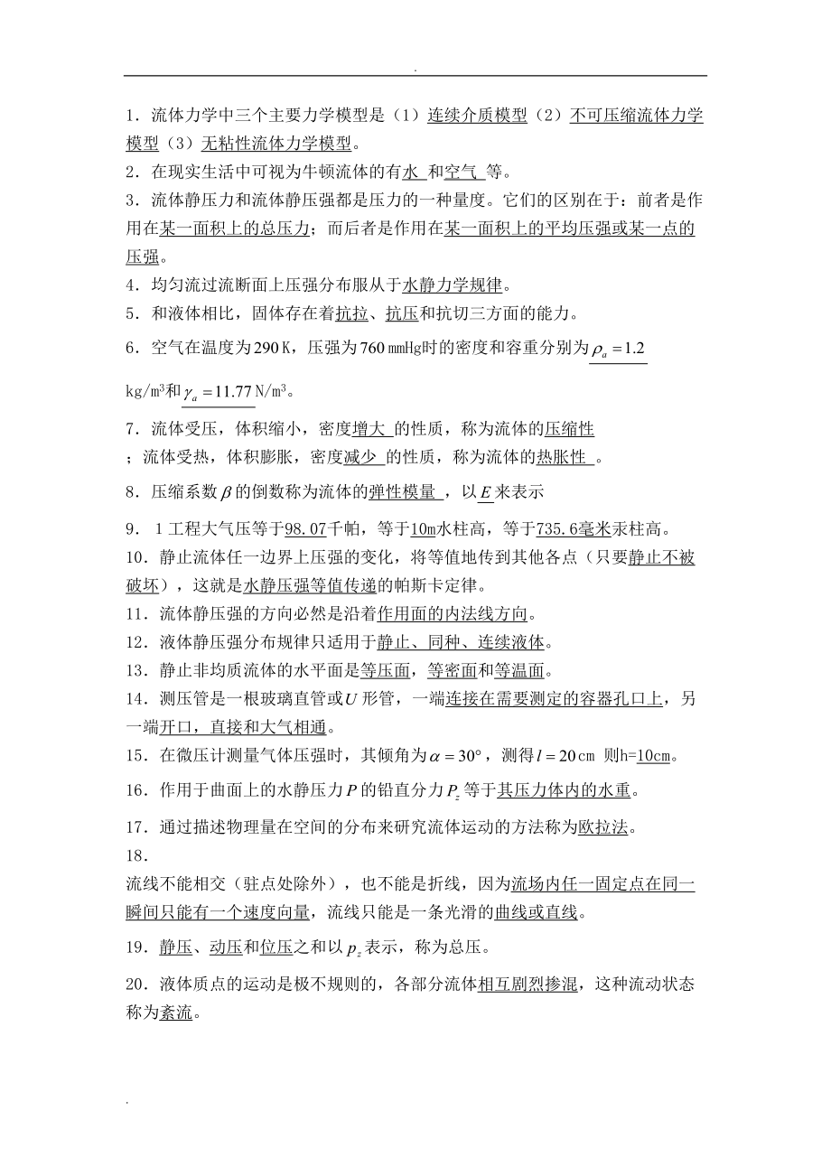 流体力学泵与风机试题库(DOC 72页).doc_第2页