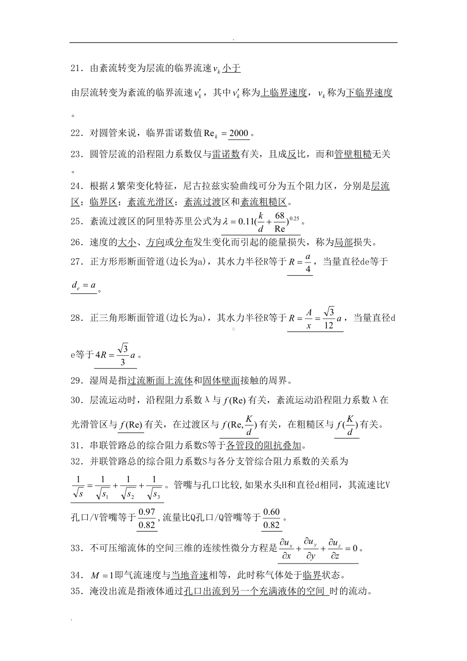 流体力学泵与风机试题库(DOC 72页).doc_第3页