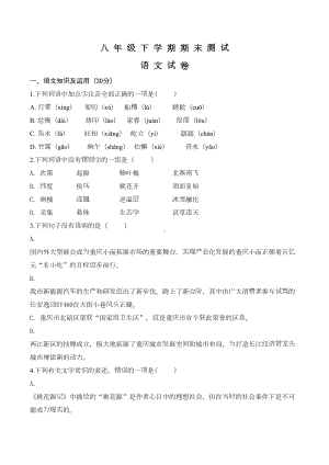 最新部编版语文八年级下册《期末测试卷》及答案解析(DOC 26页).doc