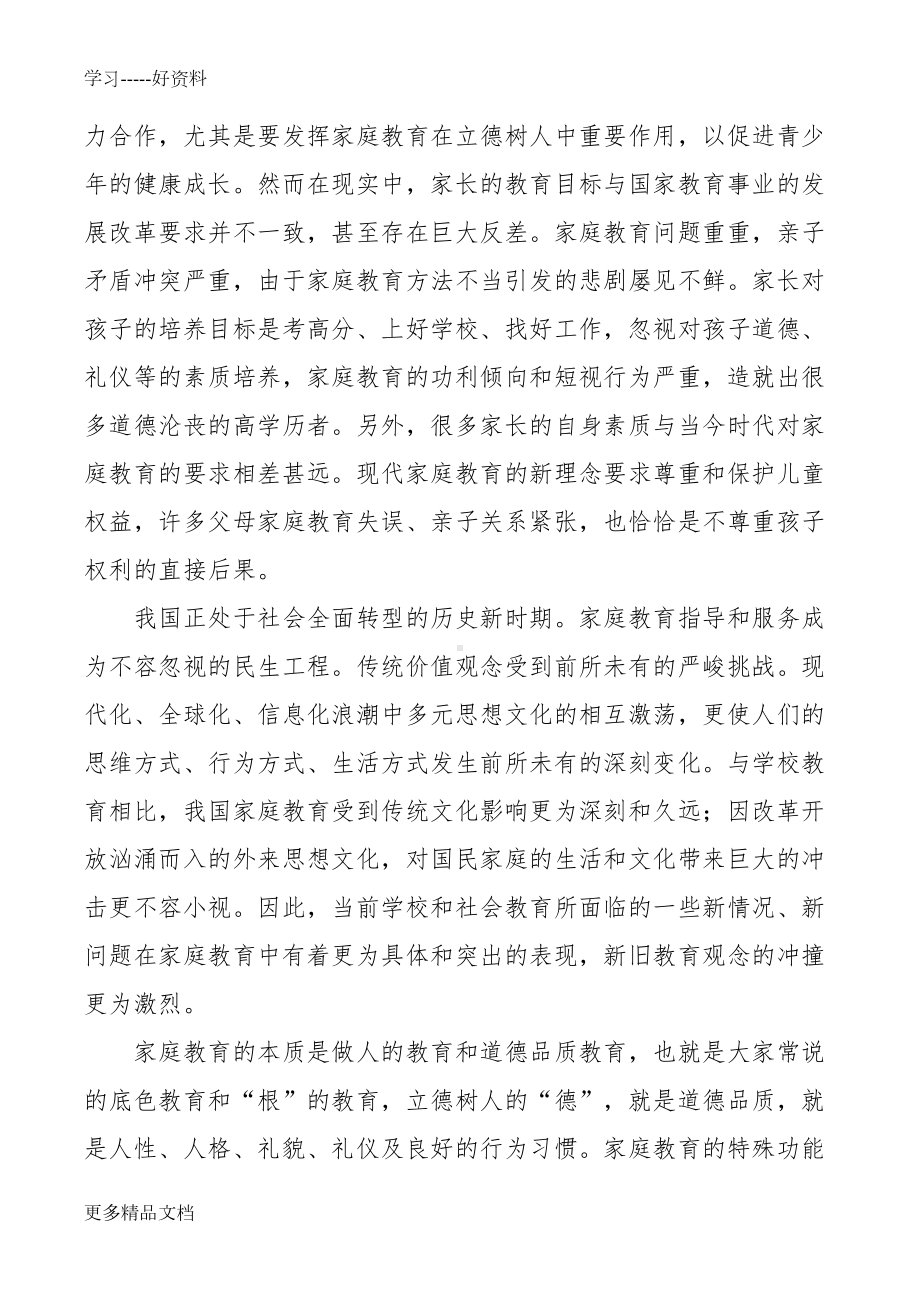 新时期中小学家庭教育立德树人的综合研究子课题汇编(DOC 15页).doc_第3页