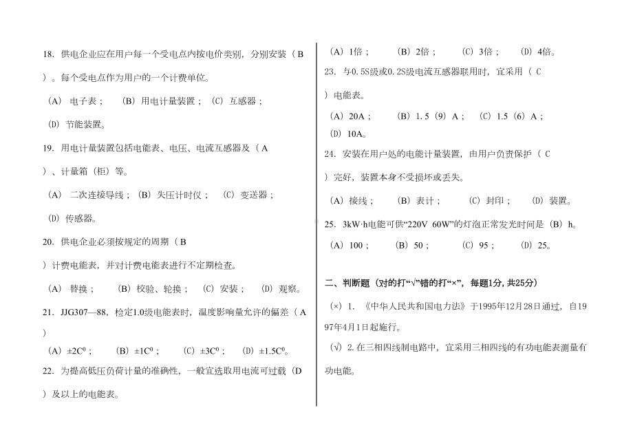 电能计量练习试题(1)(DOC 8页).doc_第3页