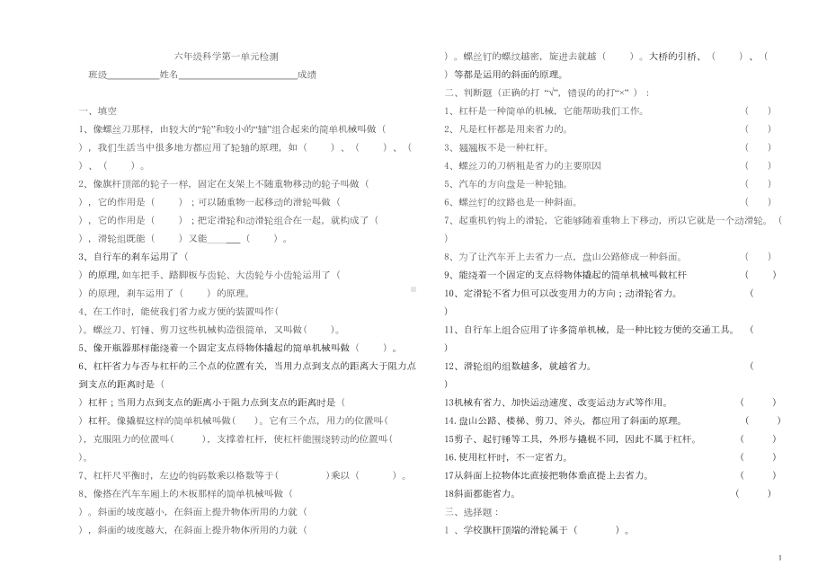 教科版科学六年级上册第一单元试卷(DOC 4页).doc_第1页