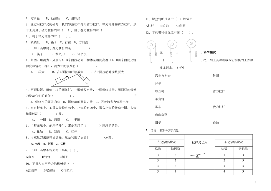 教科版科学六年级上册第一单元试卷(DOC 4页).doc_第2页