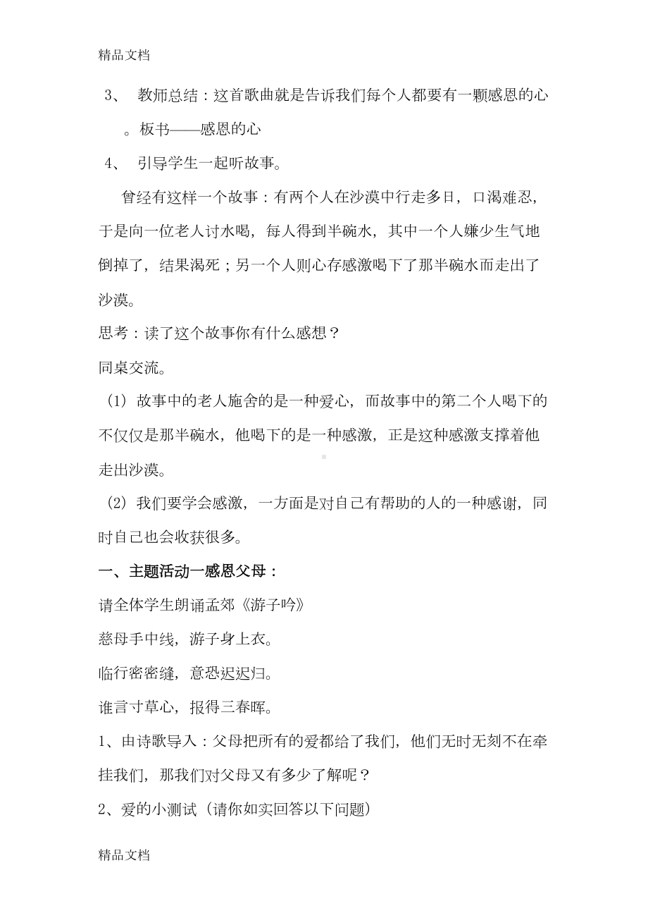 最新小学心理健康教育《感恩的心》教学设计(DOC 8页).doc_第2页