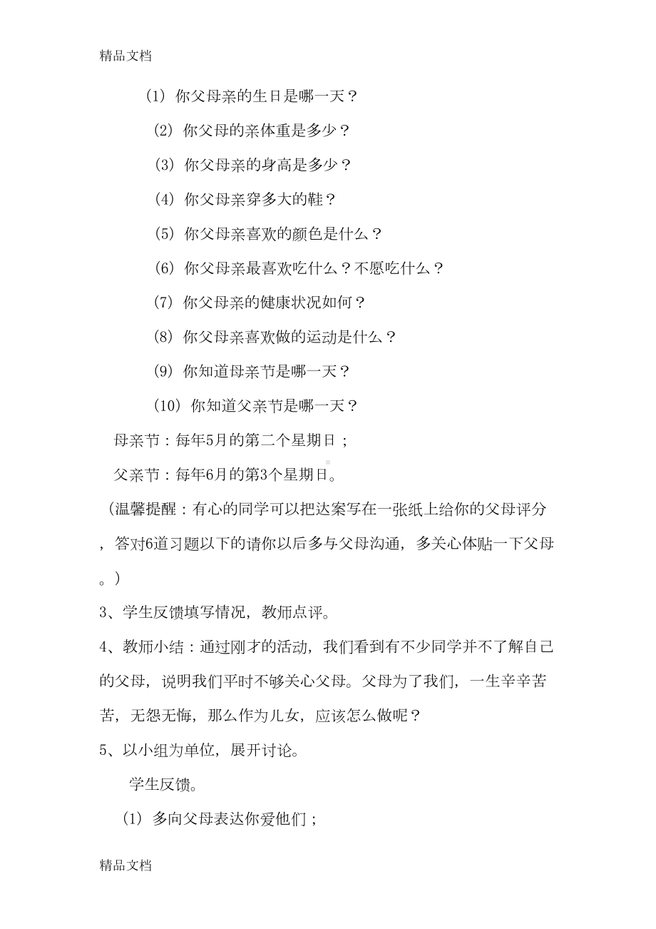 最新小学心理健康教育《感恩的心》教学设计(DOC 8页).doc_第3页