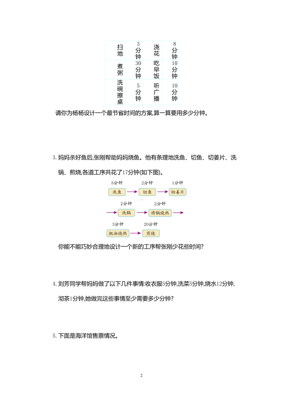 最新人教版四年级数学上册第八单元测试卷及答案(DOC 5页).doc_第2页