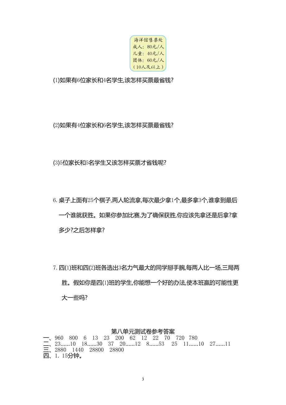 最新人教版四年级数学上册第八单元测试卷及答案(DOC 5页).doc_第3页