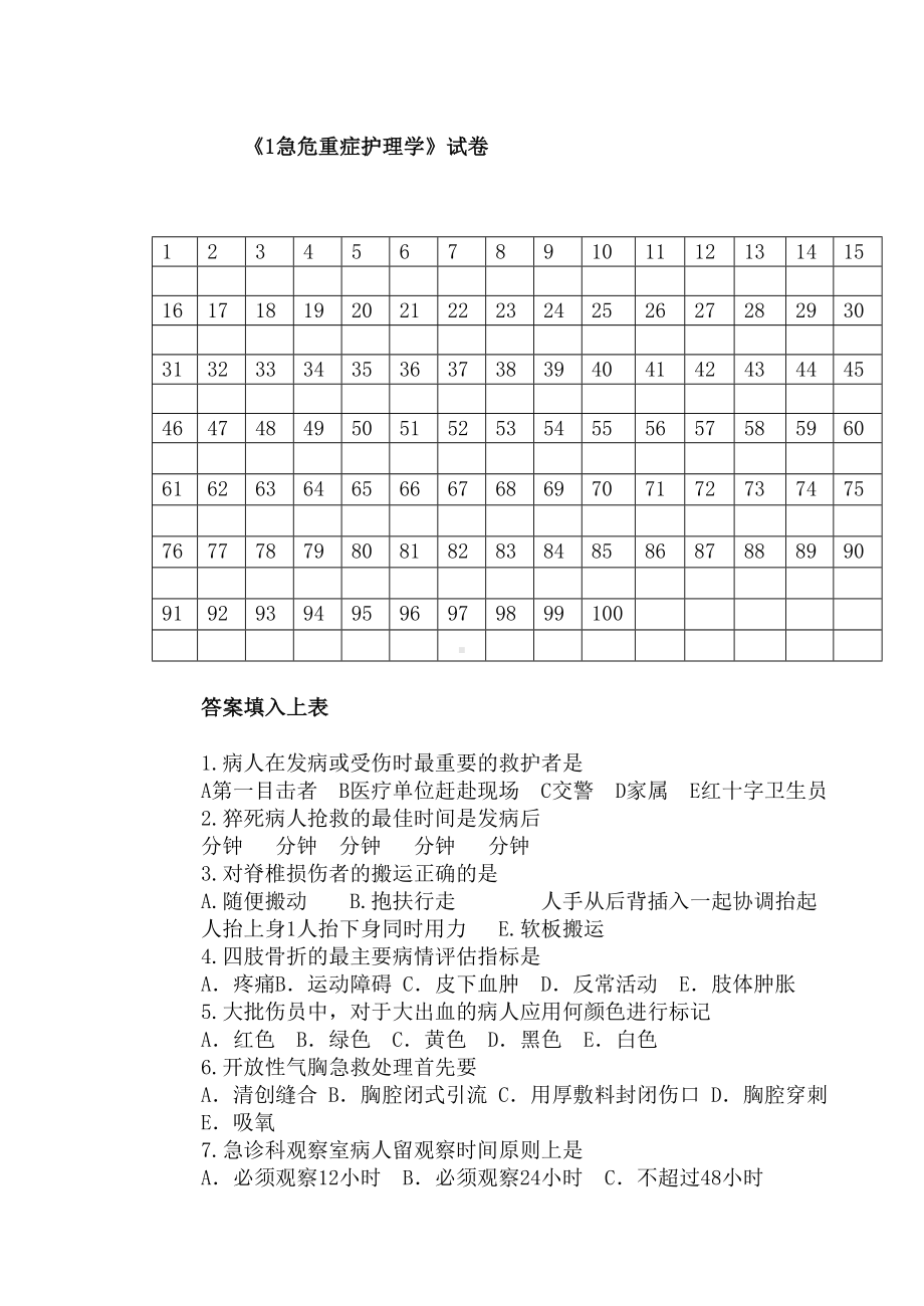 护理《急危重症护理学》试题(DOC 10页).doc_第1页