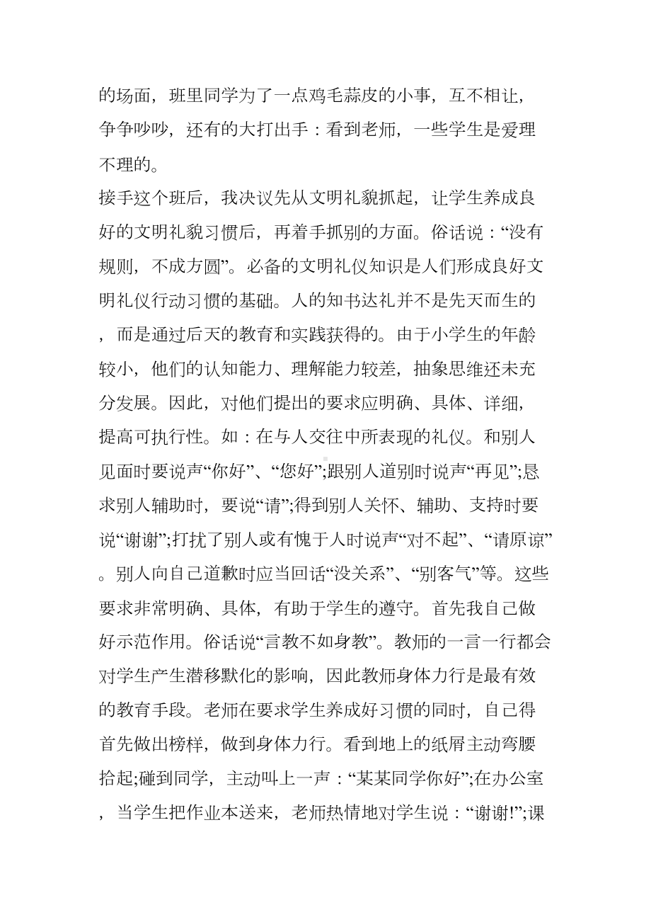 班主任优秀教育故事(DOC 9页).doc_第2页