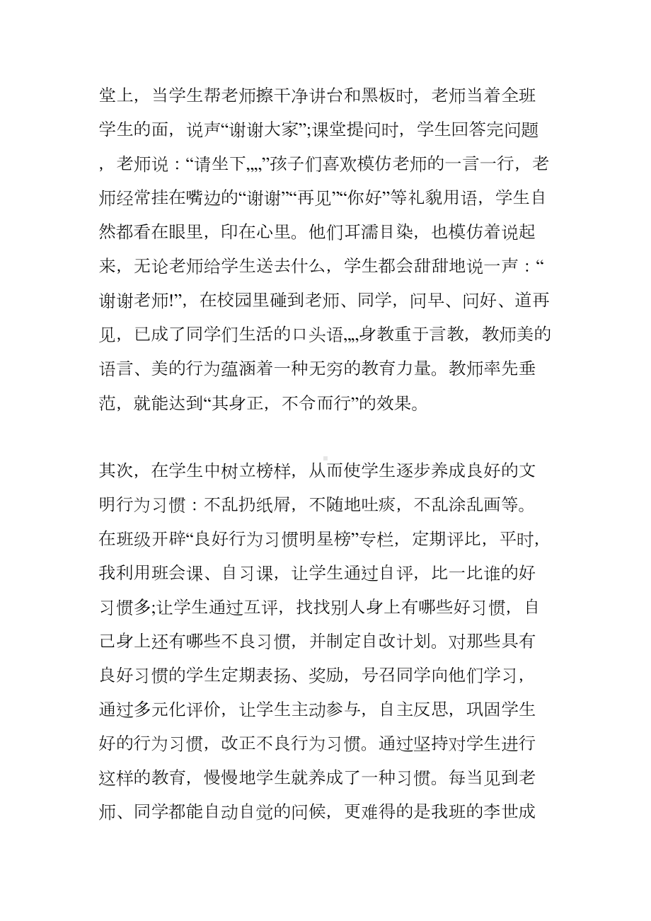 班主任优秀教育故事(DOC 9页).doc_第3页