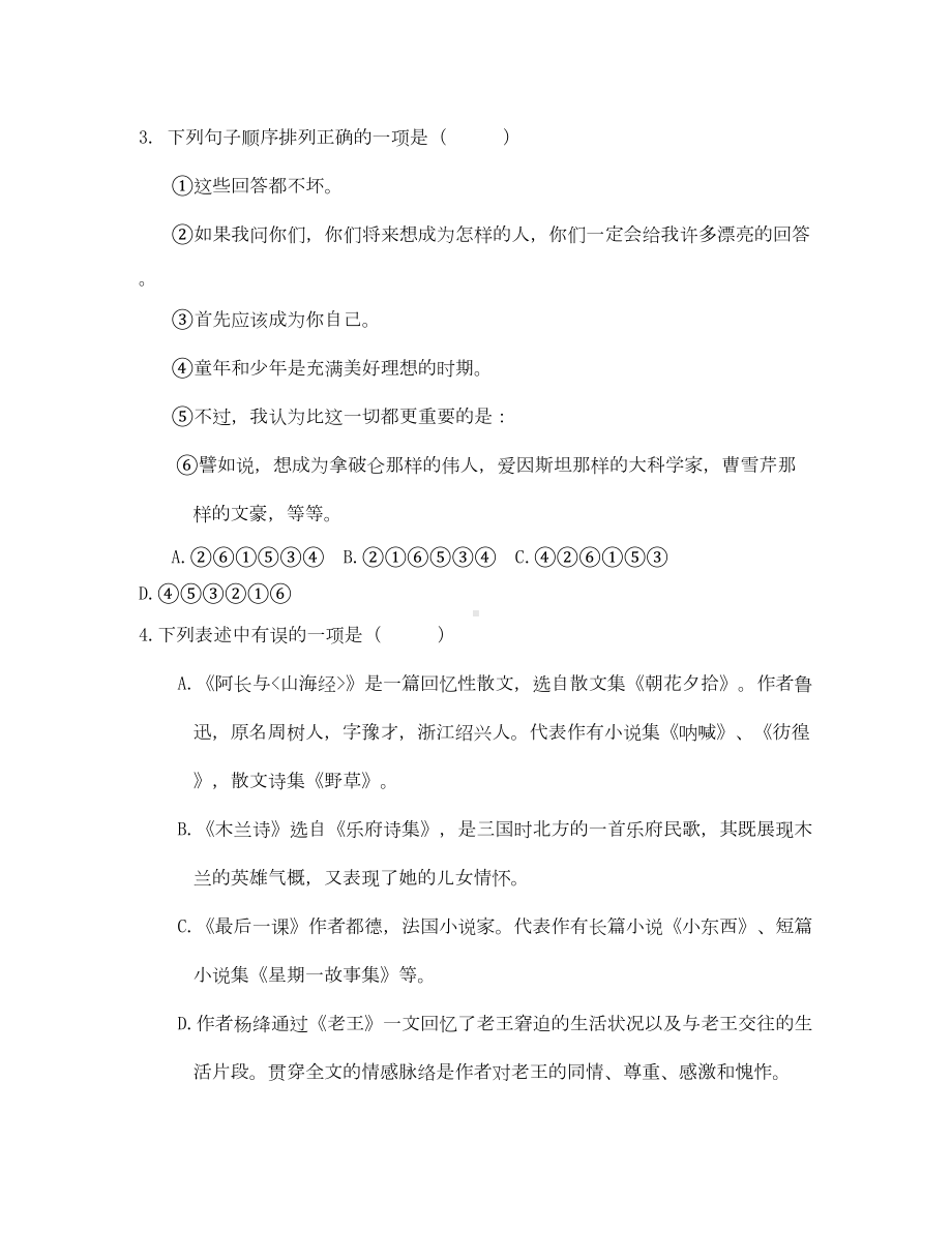 广东省深圳市宝安区2020学年七年级语文下学期期中试题(DOC 9页).doc_第2页