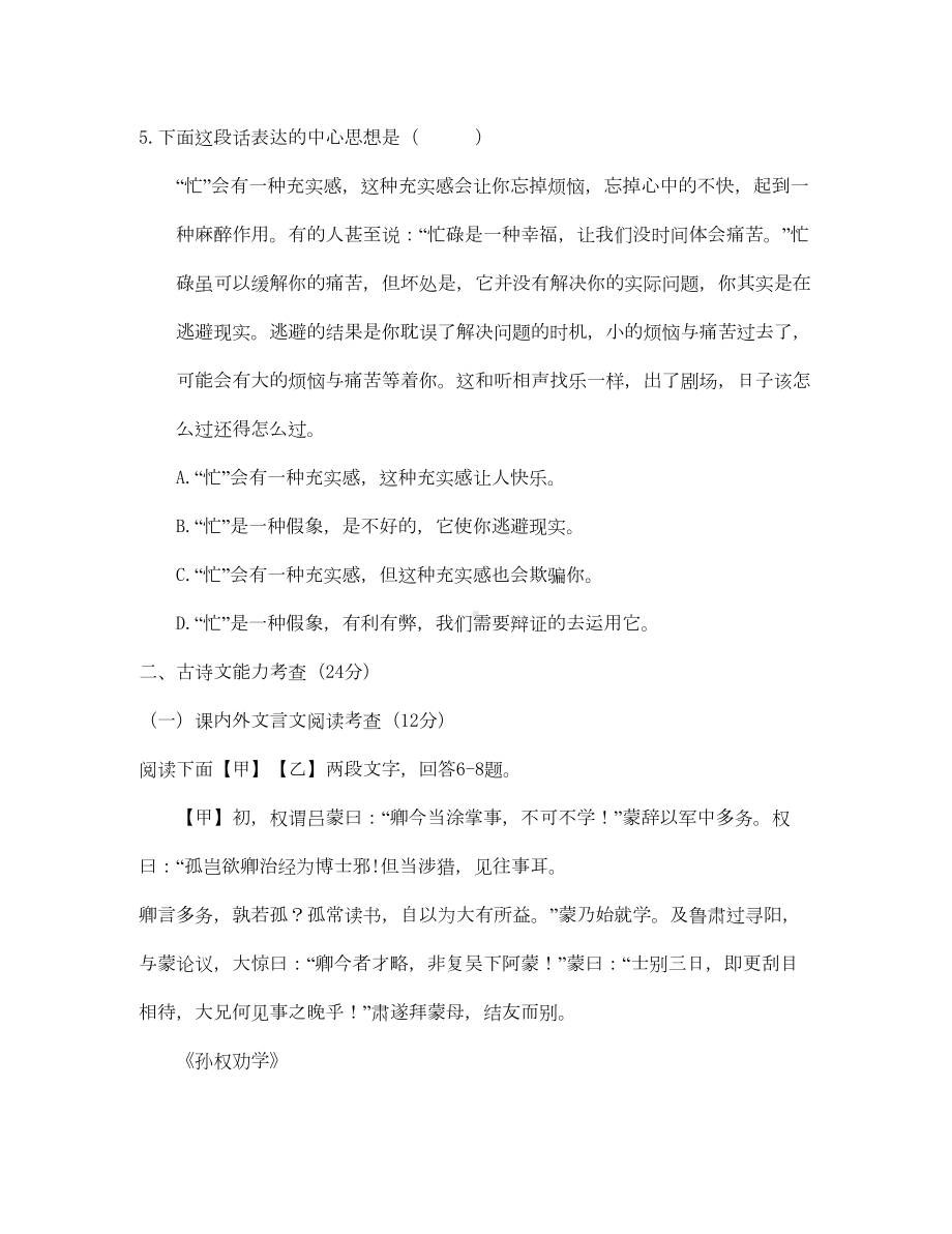 广东省深圳市宝安区2020学年七年级语文下学期期中试题(DOC 9页).doc_第3页