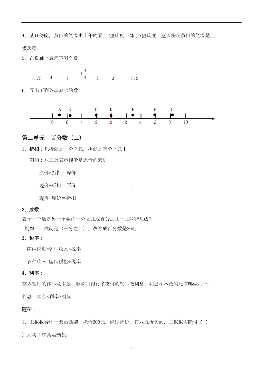 最新人教版小学六年级数学下册知识点和题型总结-(DOC 8页).docx_第2页