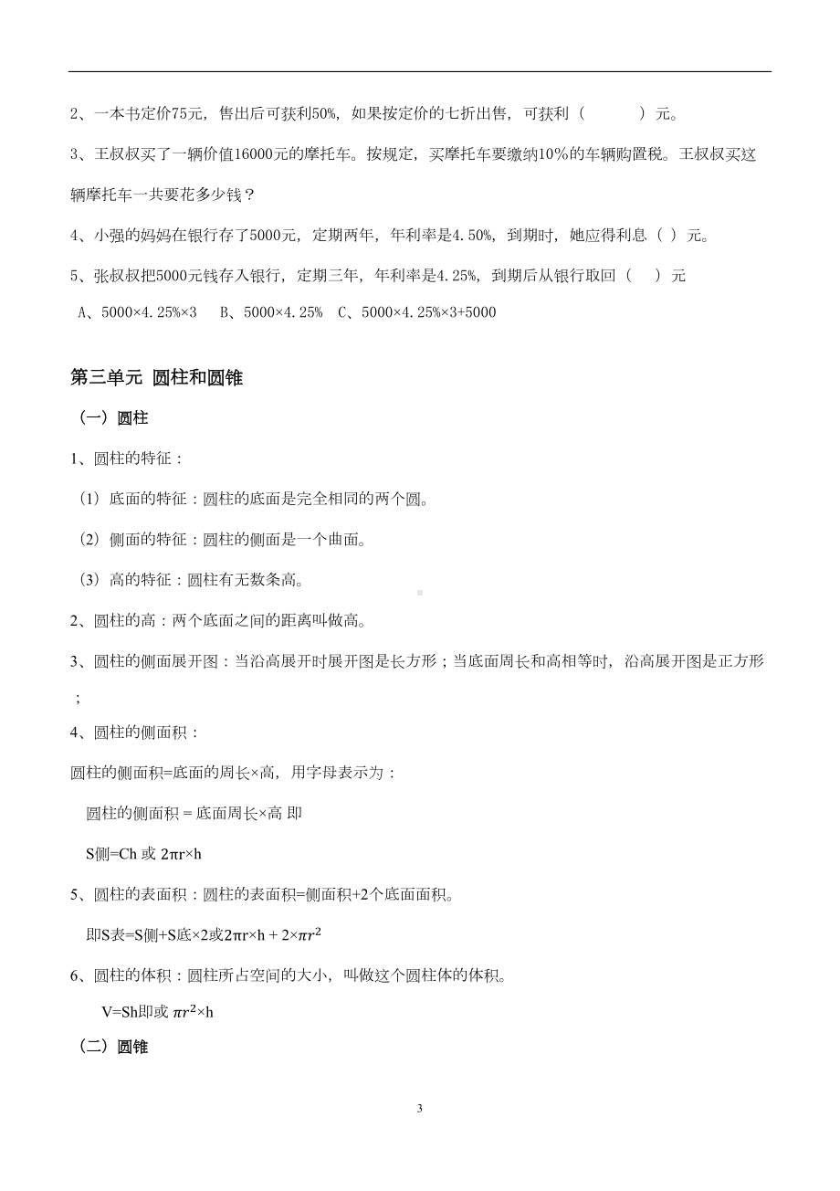 最新人教版小学六年级数学下册知识点和题型总结-(DOC 8页).docx_第3页