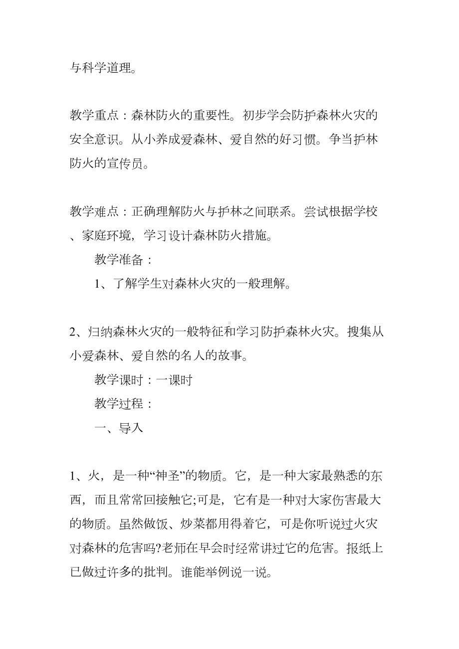 清明防火安全教育教案(DOC 13页).docx_第2页