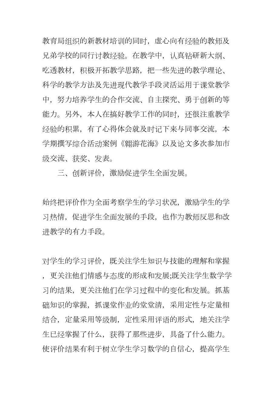 教师个人思想政治工作总结(DOC 8页).docx_第3页