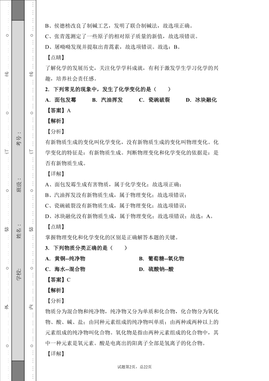 海南省2020年中考化学试题及答案解析(DOC 22页).doc_第2页