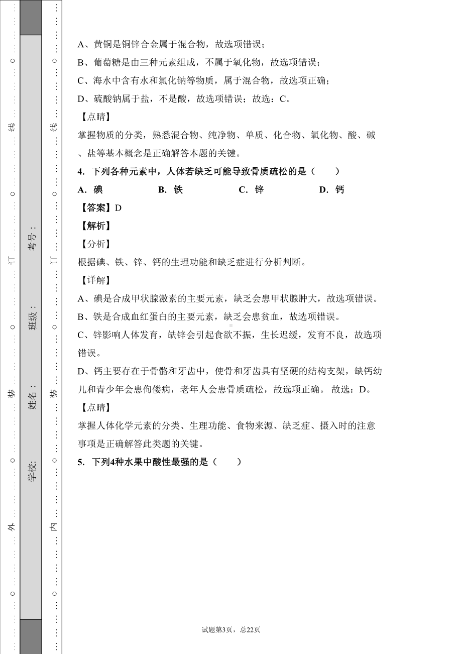 海南省2020年中考化学试题及答案解析(DOC 22页).doc_第3页